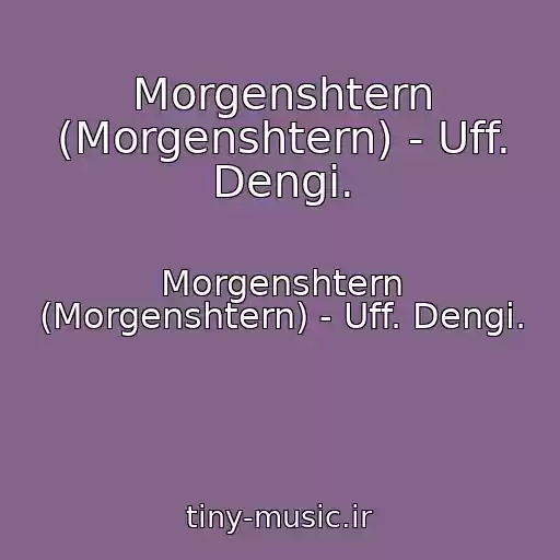 کاور آهنگ Morgenshtern (Morgenshtern) - Uff. Dengi. از Morgenshtern (Morgenshtern) - Uff. Dengi.
