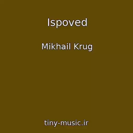 کاور آهنگ Ispoved از Mikhail Krug