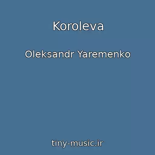 کاور آهنگ Koroleva از Oleksandr Yaremenko