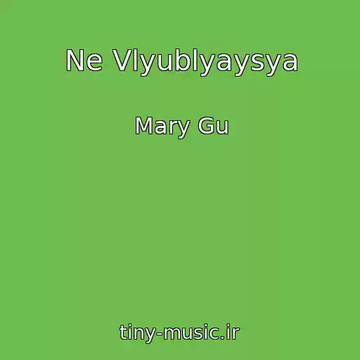 کاور آهنگ Ne Vlyublyaysya از Mary Gu