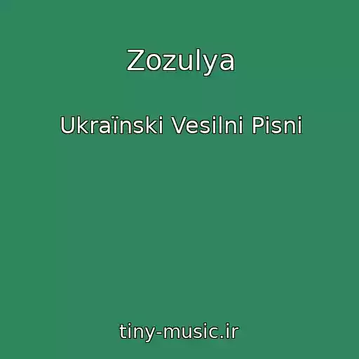 کاور آهنگ Zozulya از Ukraїnskі Vesіlnі Pіsnі