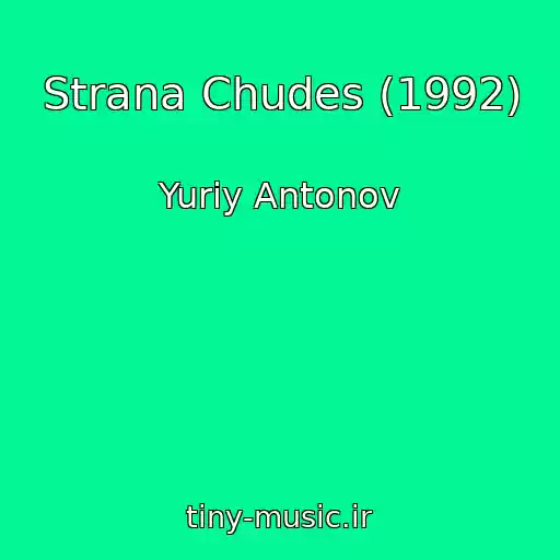 کاور آهنگ Strana Chudes (1992) از Yuriy Antonov