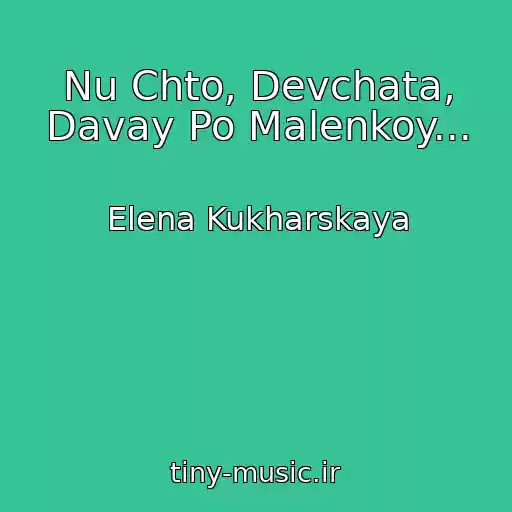 کاور آهنگ Nu Chto, Devchata, Davay Po Malenkoy... از Elena Kukharskaya