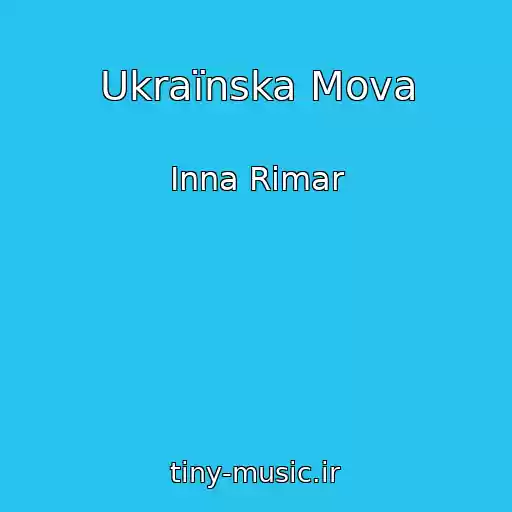 کاور آهنگ Ukraїnska Mova از Іnna Rimar