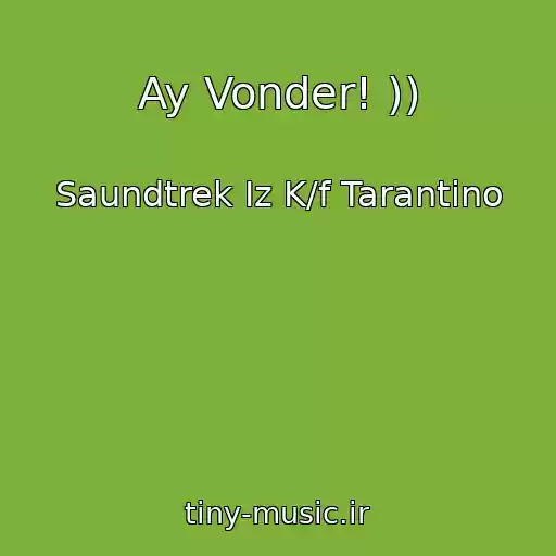 کاور آهنگ Ay Vonder! )) از Saundtrek Iz K/f Tarantino