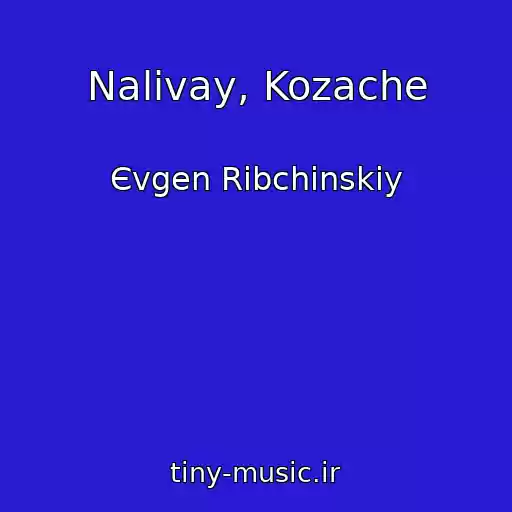 کاور آهنگ Nalivay, Kozache از Єvgen Ribchinskiy
