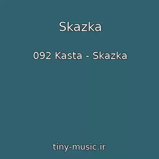 کاور آهنگ Skazka از 092 Kasta - Skazka