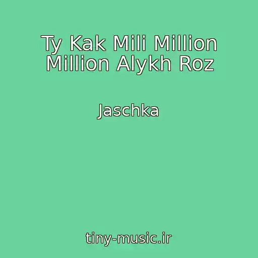کاور آهنگ Ty Kak Mili Million Million Alykh Roz از Jaschka