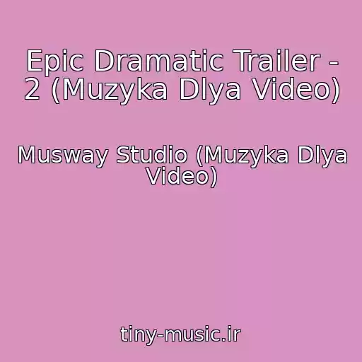 کاور آهنگ Epic Dramatic Trailer - 2 (Muzyka Dlya Video) از Musway Studio (Muzyka Dlya Video)