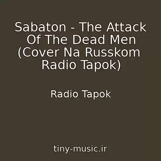 کاور آهنگ Sabaton - The Attack Of The Dead Men (Cover Na Russkom  Radio Tapok) از Radio Tapok
