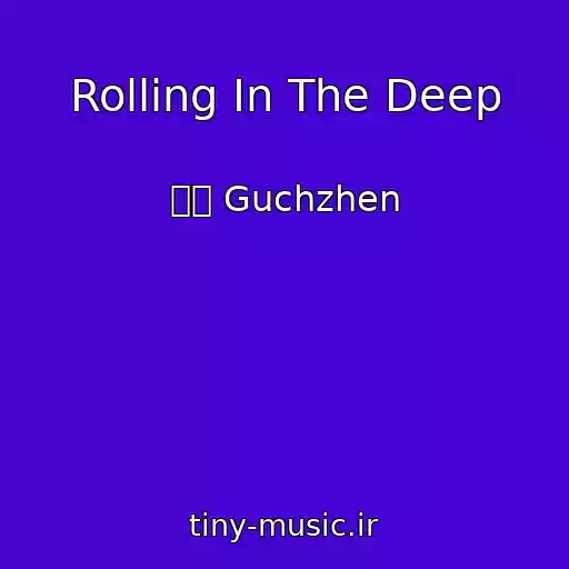 کاور آهنگ Rolling In The Deep از 古筝 Guchzhen