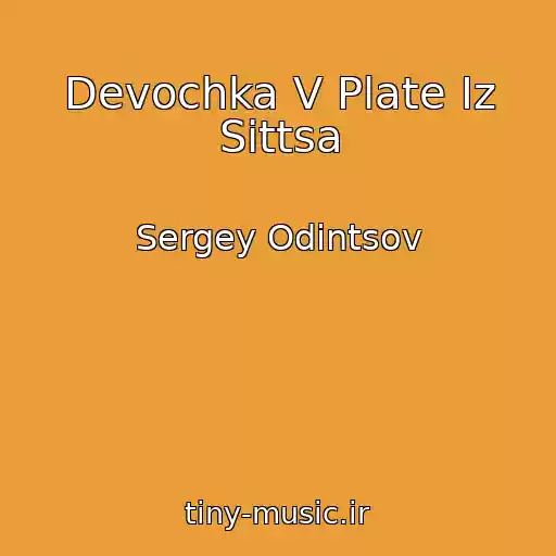 کاور آهنگ Devochka V Plate Iz Sittsa از Sergey Odintsov