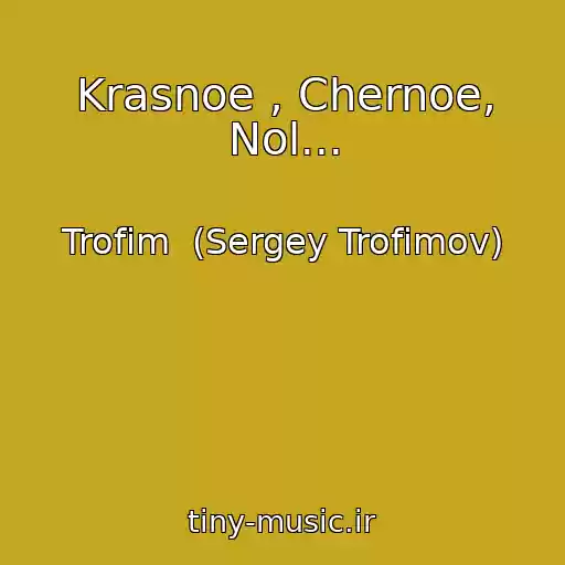 کاور آهنگ Krasnoe , Chernoe, Nol... از Trofim  (Sergey Trofimov)