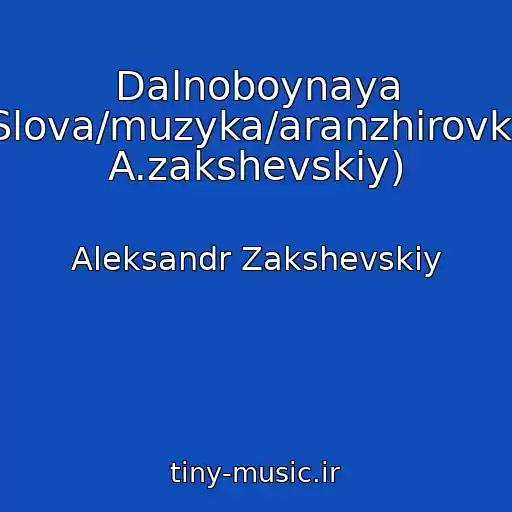 کاور آهنگ Dalnoboynaya (Slova/muzyka/aranzhirovka: A.zakshevskiy) از Aleksandr Zakshevskiy