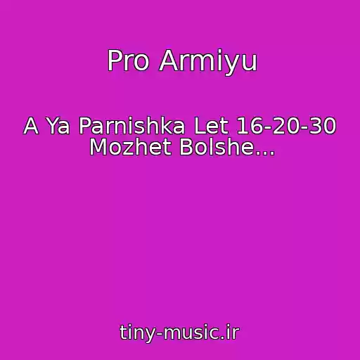 کاور آهنگ Pro Armiyu از A Ya Parnishka Let 16-20-30 Mozhet Bolshe...