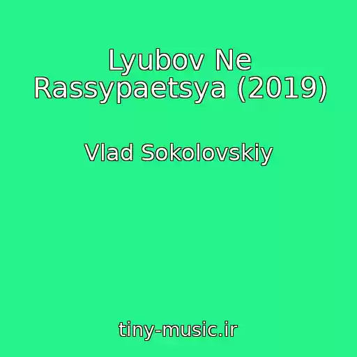 کاور آهنگ Lyubov Ne Rassypaetsya (2019) از Vlad Sokolovskiy