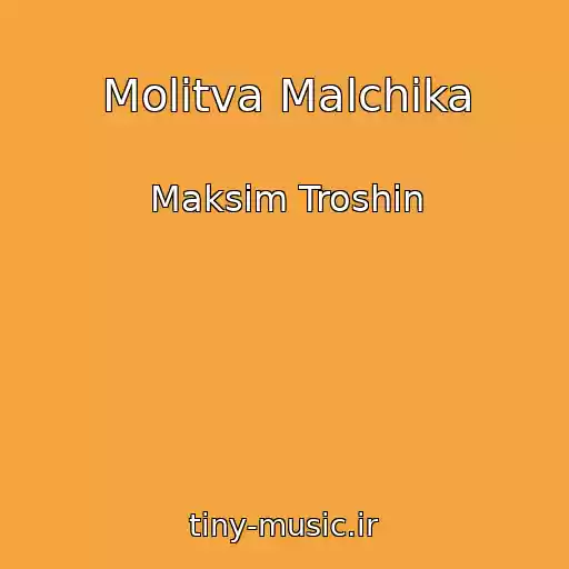 کاور آهنگ Molitva Malchika از Maksim Troshin