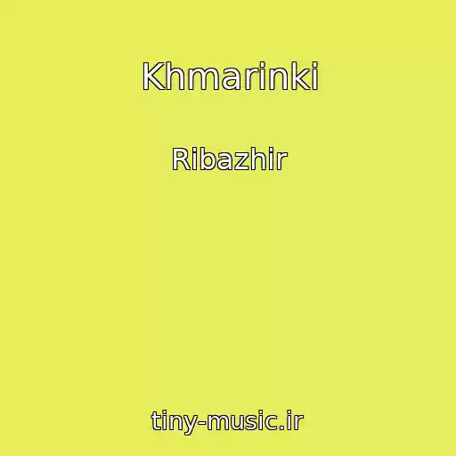 کاور آهنگ Khmarinki از Ribazhir