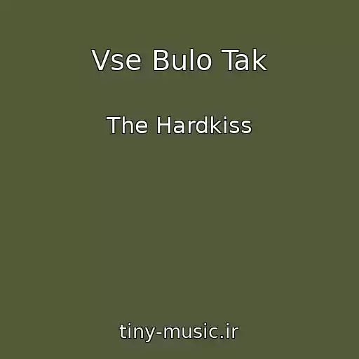 کاور آهنگ Vse Bulo Tak از The Hardkiss