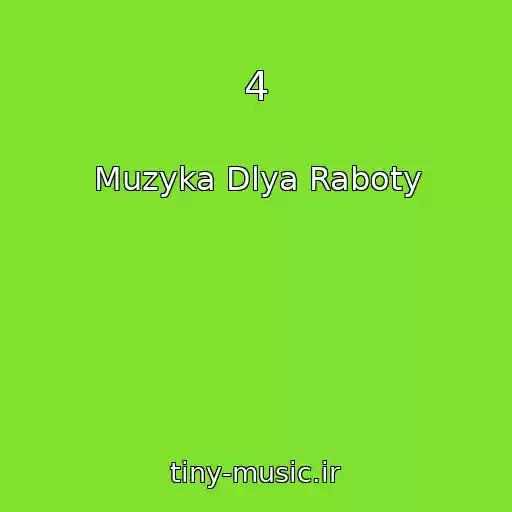 کاور آهنگ 4 از Muzyka Dlya Raboty