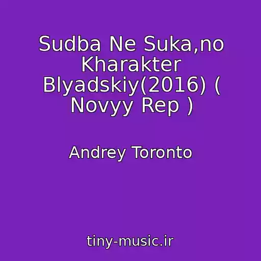 کاور آهنگ Sudba Ne Suka,no Kharakter Blyadskiy(2016) ( Novyy Rep ) از Andrey Toronto