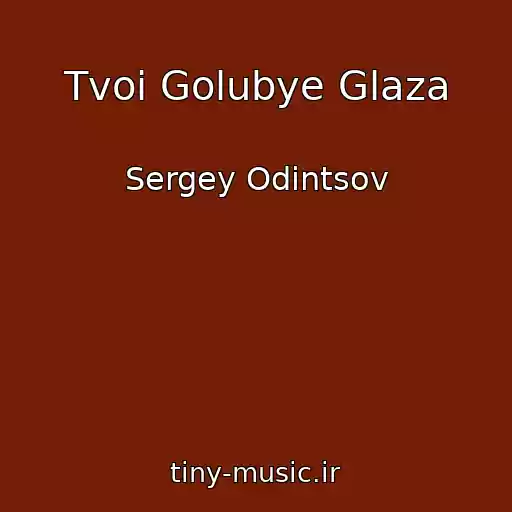 کاور آهنگ Tvoi Golubye Glaza از Sergey Odintsov