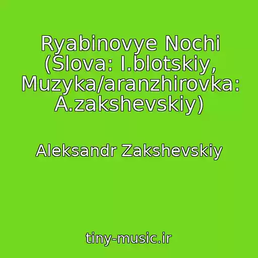 کاور آهنگ Ryabinovye Nochi (Slova: I.blotskiy, Muzyka/aranzhirovka: A.zakshevskiy) از Aleksandr Zakshevskiy
