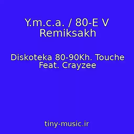 کاور آهنگ Y.m.c.a. / 80-E V Remiksakh از Diskoteka 80-90Kh. Touche Feat. Crayzee