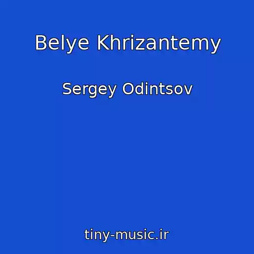 کاور آهنگ Belye Khrizantemy از Sergey Odintsov