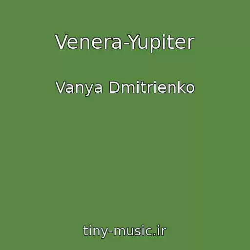 کاور آهنگ Venera-Yupiter از Vanya Dmitrienko