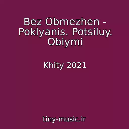 کاور آهنگ Bez Obmezhen - Poklyanis. Potsіluy. Obіymi از Khity 2021