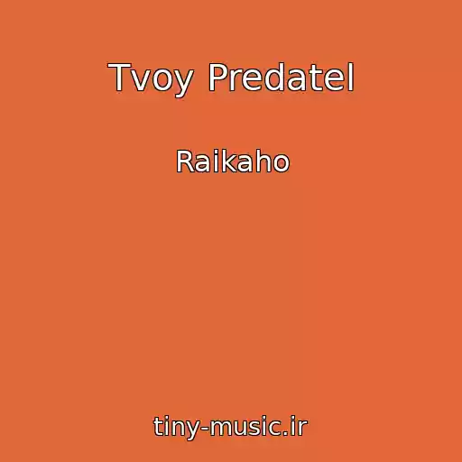 کاور آهنگ Tvoy Predatel از Raikaho