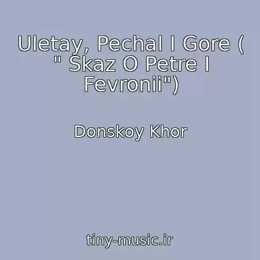 کاور آهنگ Uletay, Pechal I Gore ( " Skaz O Petre I Fevronii") از Donskoy Khor