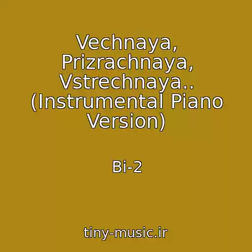 کاور آهنگ Vechnaya, Prizrachnaya, Vstrechnaya.. (Instrumental Piano Version) از Bi-2