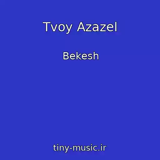 کاور آهنگ Tvoy Azazel از Bekesh