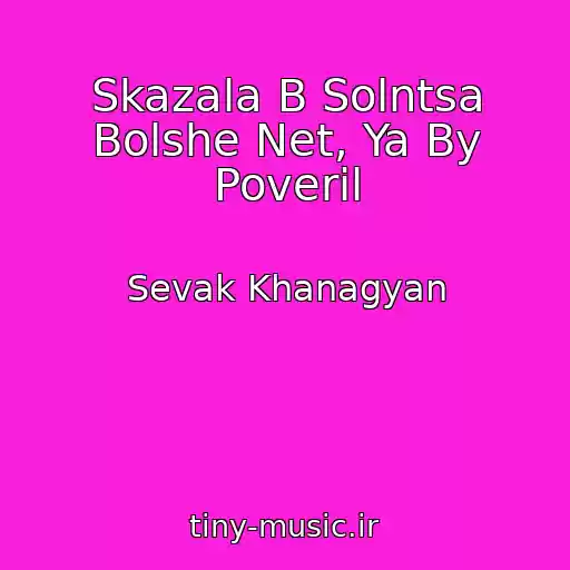 کاور آهنگ Skazala B Solntsa Bolshe Net, Ya By Poveril از Sevak Khanagyan