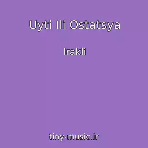 کاور آهنگ Uyti Ili Ostatsya از Irakli