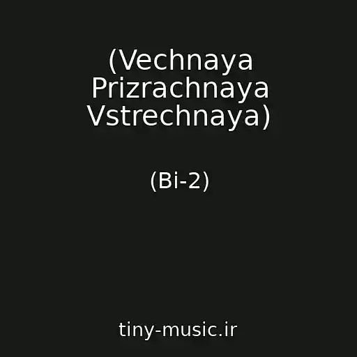 کاور آهنگ (Vechnaya Prizrachnaya Vstrechnaya) از (Bi-2)