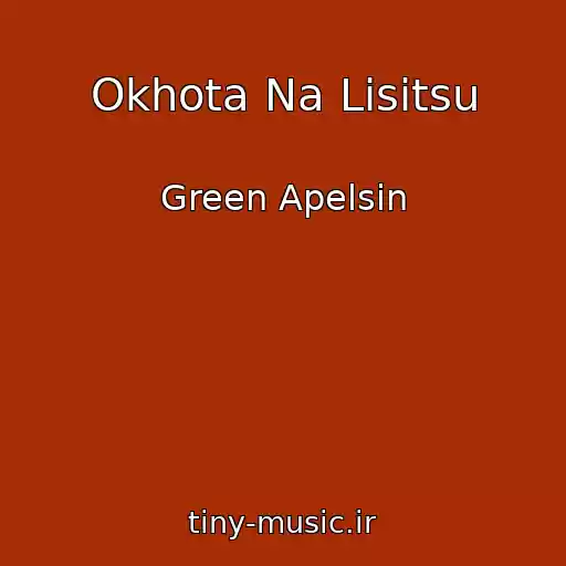 کاور آهنگ Okhota Na Lisitsu از Green Apelsin