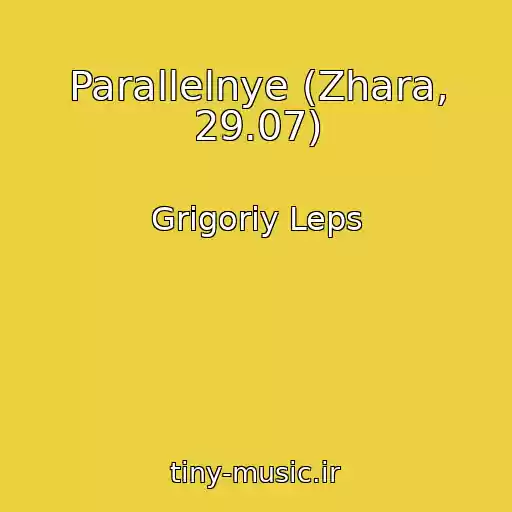 کاور آهنگ Parallelnye (Zhara, 29.07) از Grigoriy Leps