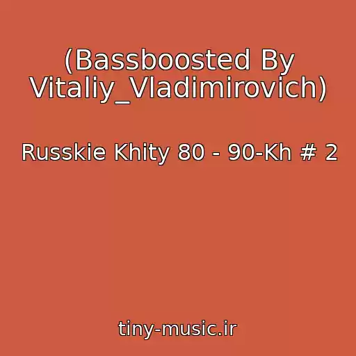 کاور آهنگ (Bassboosted By Vitaliy_Vladimirovich) از Russkie Khity 80 - 90-Kh # 2