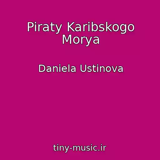 کاور آهنگ Piraty Karibskogo Morya از Daniela Ustinova