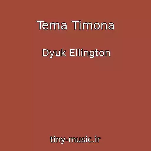 کاور آهنگ Tema Timona از Dyuk Ellington