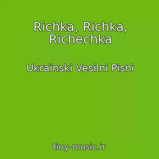 کاور آهنگ Rіchka, Rіchka, Rіchechka از Ukraїnskі Vesіlnі Pіsnі