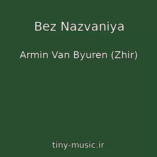 کاور آهنگ Bez Nazvaniya از Armіn Van Byuren (Zhir)