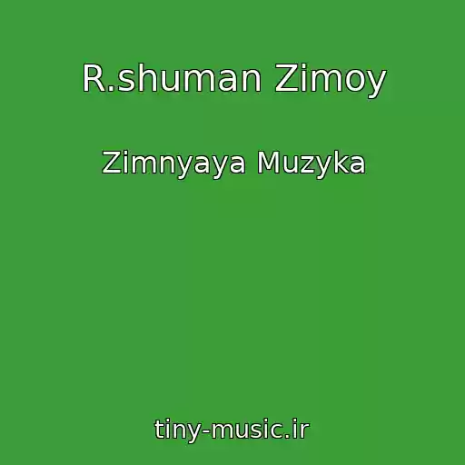 کاور آهنگ R.shuman Zimoy از Zimnyaya Muzyka
