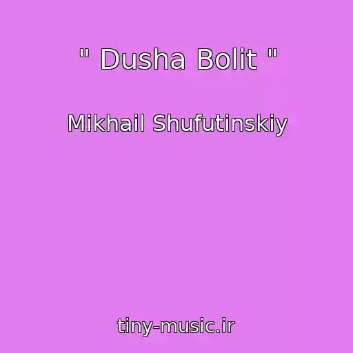 کاور آهنگ " Dusha Bolit " از Mikhail Shufutinskiy