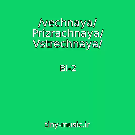 کاور آهنگ /vechnaya/ Prizrachnaya/ Vstrechnaya/ از Bi-2