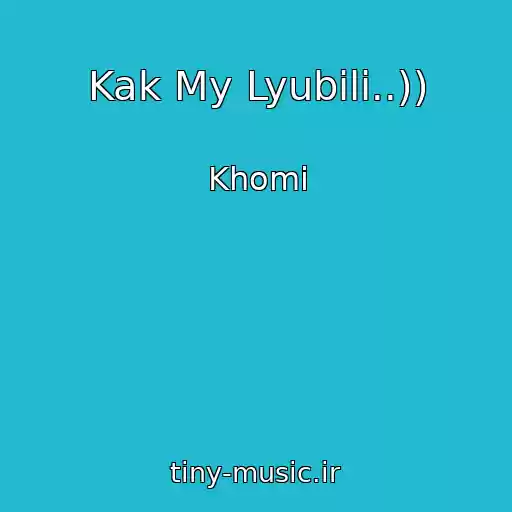 کاور آهنگ Kak My Lyubili..)) از Khomi