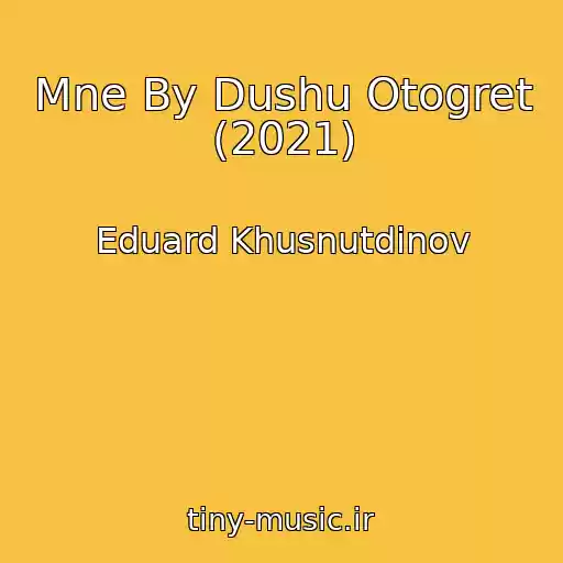 کاور آهنگ Mne By Dushu Otogret (2021) از Eduard Khusnutdinov
